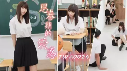 gc思春期的诱惑-小遥