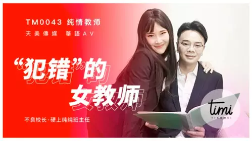 TM-0044 女友叫醒的正确方式